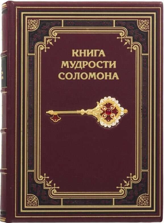 Акція на Книга мудрості Соломона від Y.UA