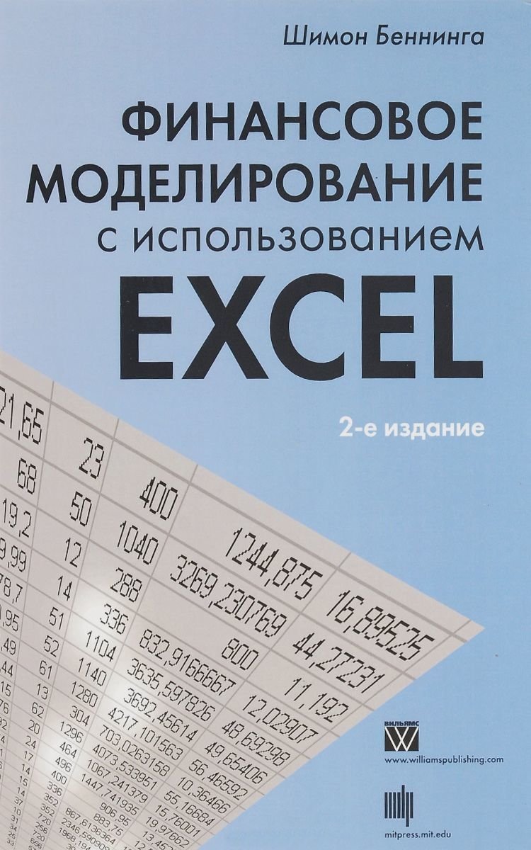 Акція на Финансовое моделирование с использованием Excel, 2-е издание від Stylus