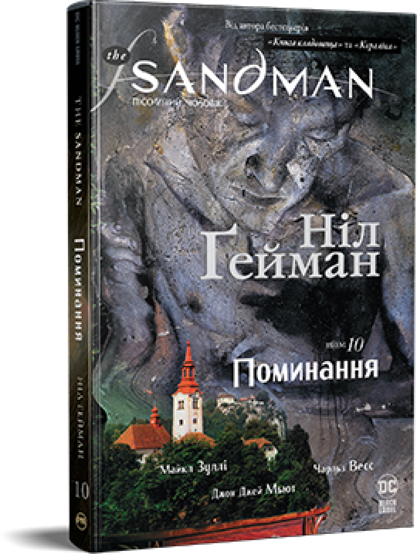 Акция на Ніл Ґейман: The Sandman. Пісочний чоловік. Том 10. Поминання от Y.UA