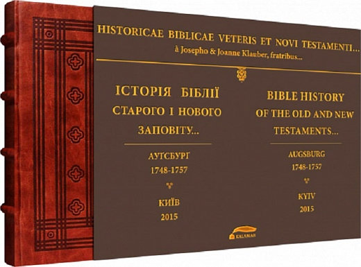 Акция на Історія Біблії, Старого і Нового заповіту 1748-1757 от Stylus