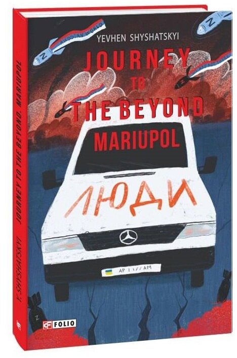 Акция на Yevhen Shyshatskyi: Journey to the Beyond. Mariupol от Y.UA
