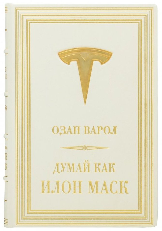 Акція на Озан варолиев: Думай як Ілон Маск від Y.UA