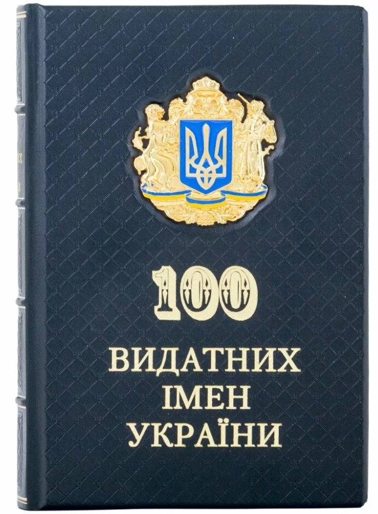 Акция на 100 Видатних імен України от Y.UA