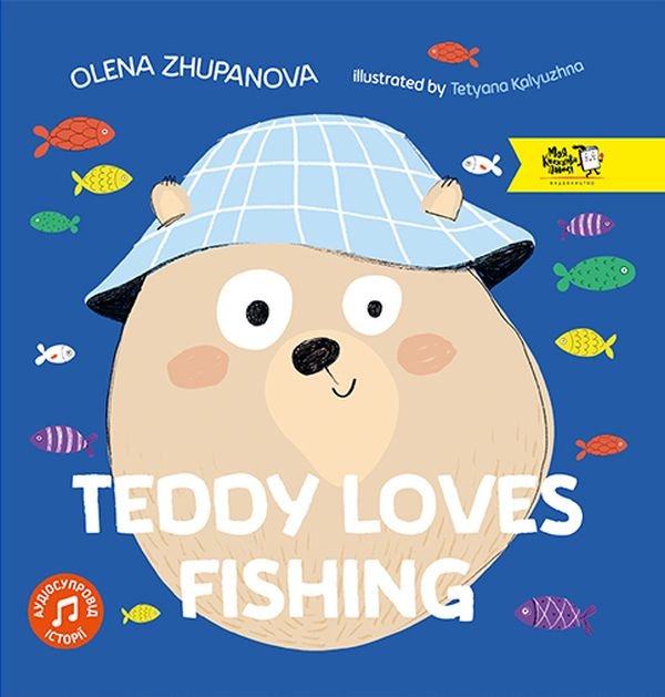 Акция на Elena Zhupanova: Teddy loves fishing от Stylus