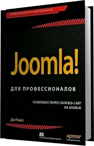 Акція на Joomla! для профессионалов від Stylus