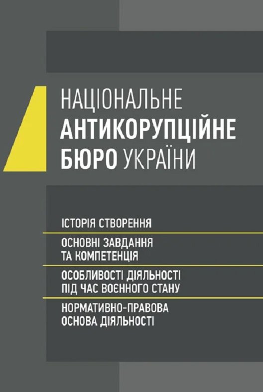 Акція на Національне антикорупційне бюро України (НАБУ) від Y.UA