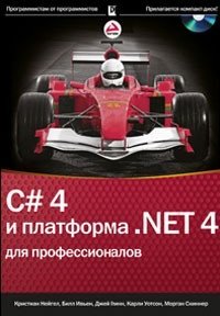 Акція на C # 4.0 і платформа .NET 4 для професіоналів від Y.UA