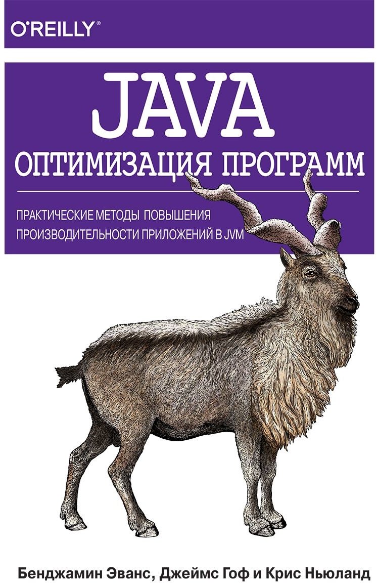 Акция на Java: оптимізація програм. Практичні методи підвищення продуктивності додатків в Jvm от Y.UA