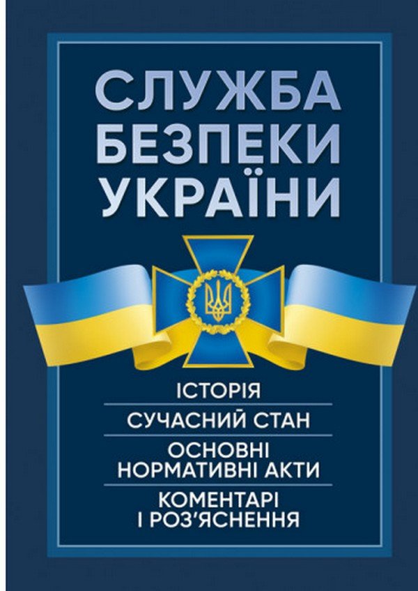 Акція на І. М. Коропатнік: Бюро економічної безпеки України від Stylus