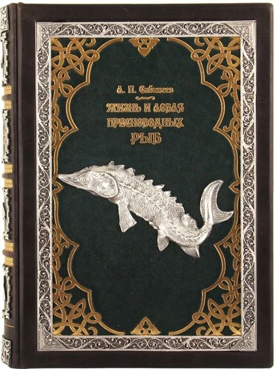 Акція на Л. П. Сабанеев: Жизнь и ловля пресноводных рыб від Stylus