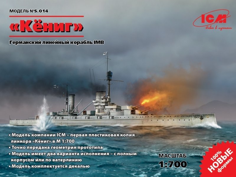 

ICMS014 “König”, Wwi German Battleship, full hull and waterline