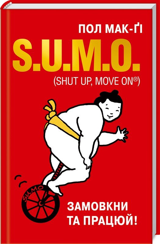 

Пол Мак-Ґі: S.U.M.O. (Shut Up, Move on)