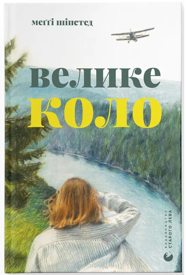 Акція на Меггі Шипстед: Великий коло від Y.UA