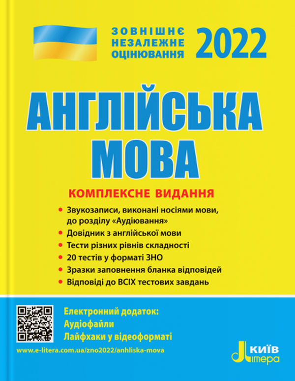 Акція на ЗНО + ДПА 2021: Англійська мова. Комплексне видання від Y.UA