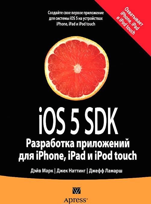 Акція на iOS 5 SDK. Розробка додатків для iPhone, iPad і iPod touch від Y.UA