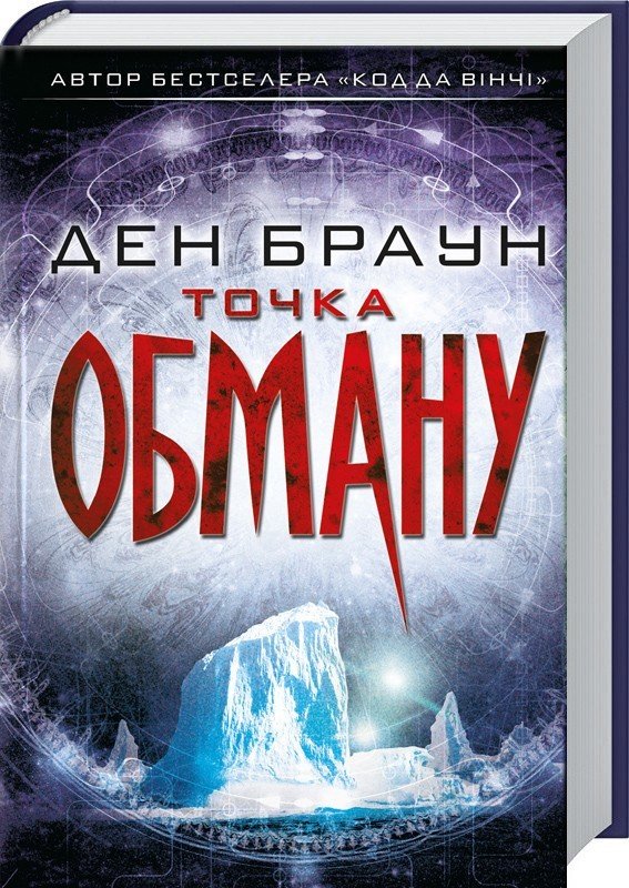 

точка обману