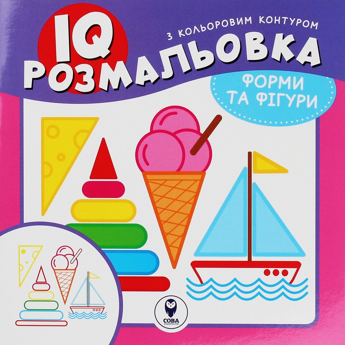 

Iq розмальовка. Форми і фігури