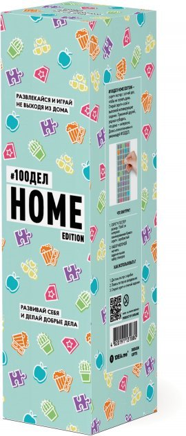 

Скретч постер #100ДЕЛ Home edition