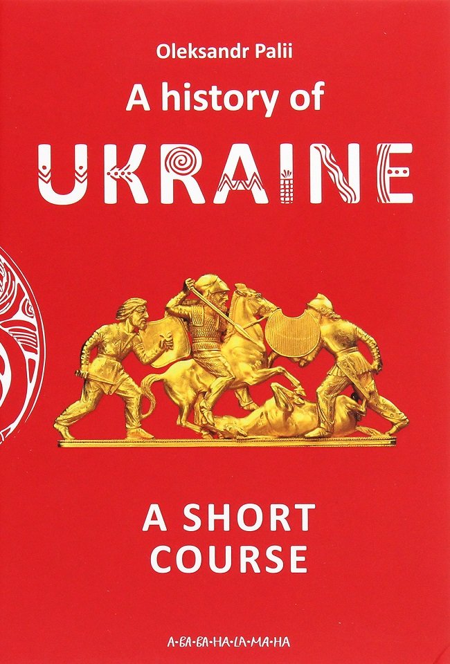 

Оleksandr Palii: A history of Ukraine. A short course