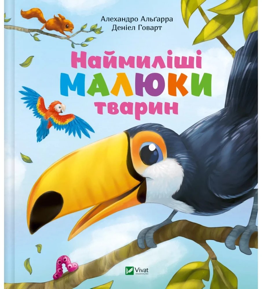 Акція на Алехандро Альґарра: Наймиліші малюки тварин від Stylus