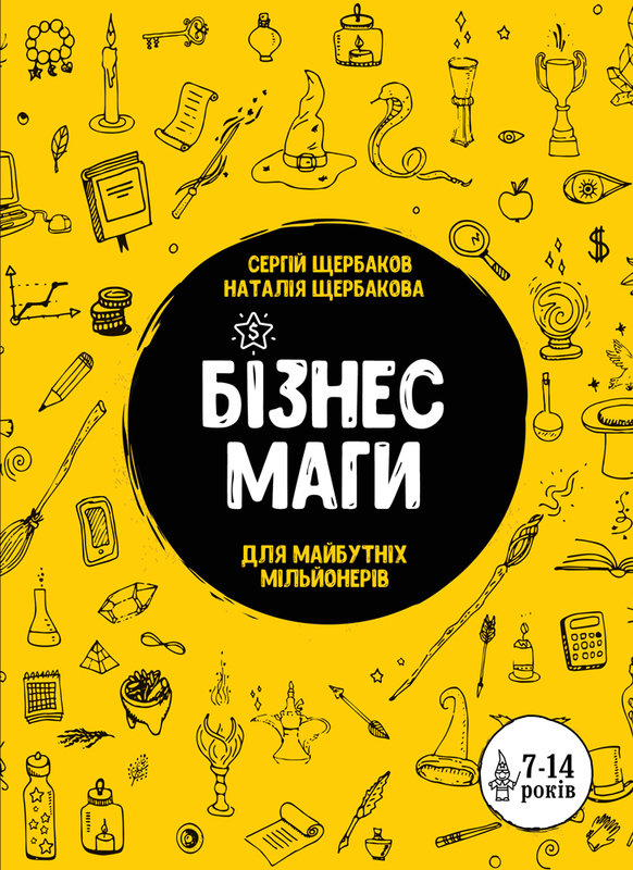 Акція на Бізнесмагі. Як стати справжнім чарівником від Y.UA