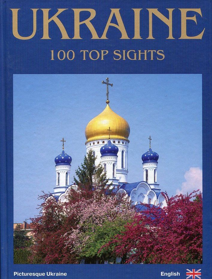 Акція на Ukraine. 100 top sights від Stylus