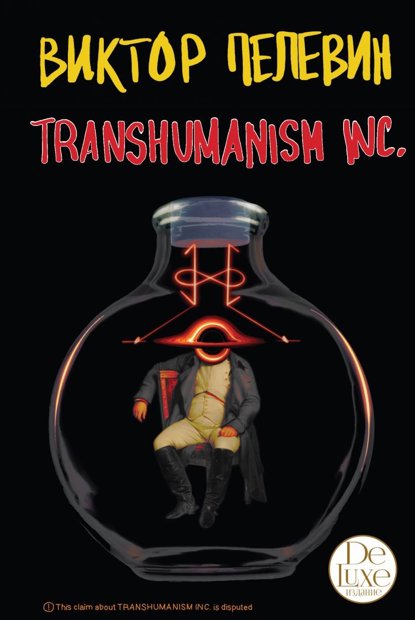 Акція на Виктор Пелевин: Transhumanism inc. Подарочное издание від Stylus