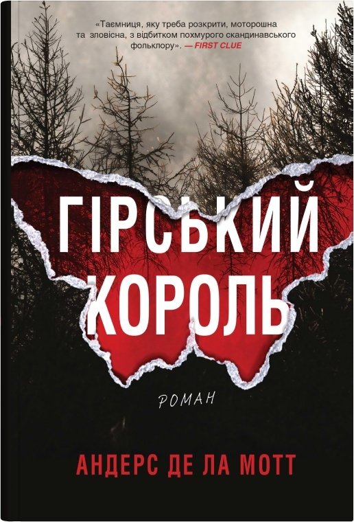 Акція на Андерс Де ла Мотт: Гірський король від Y.UA