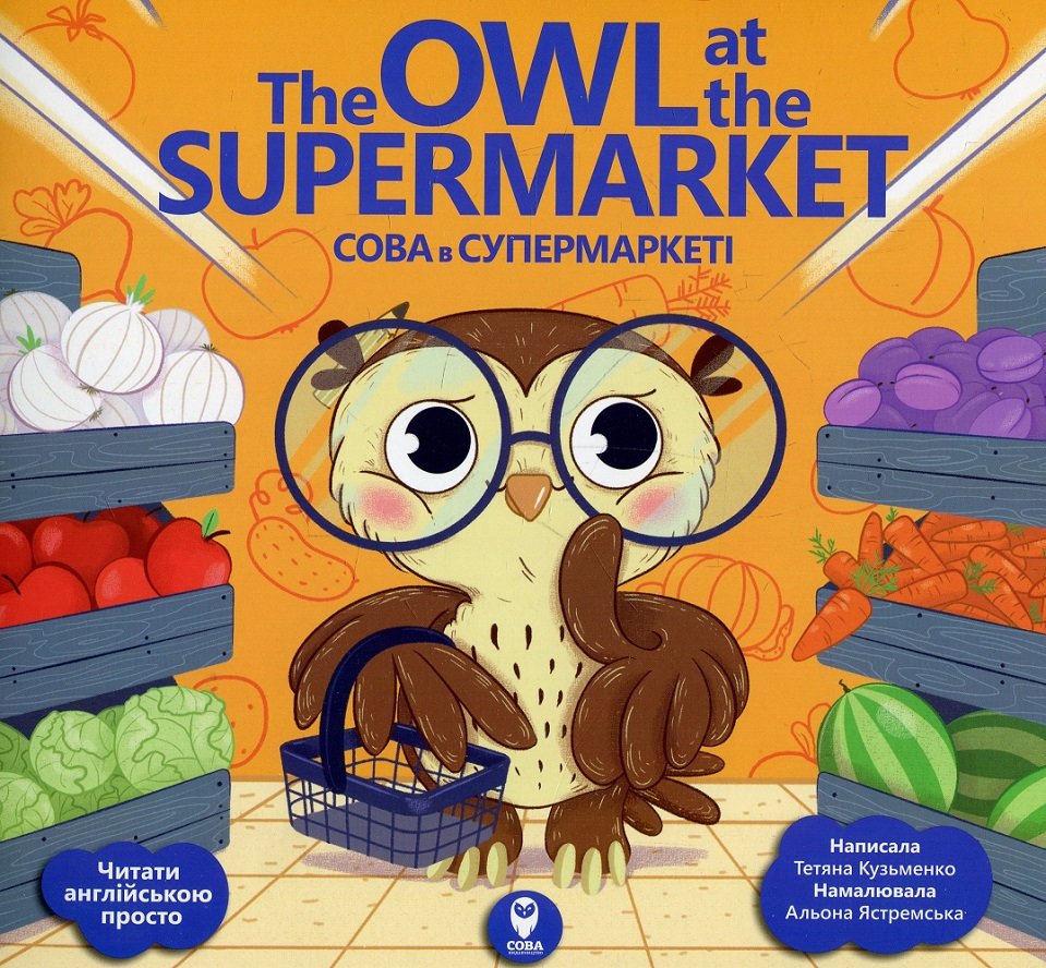 

Тетяна Кузьменко: The Owl at the Supermarket. Сова в супермаркеті