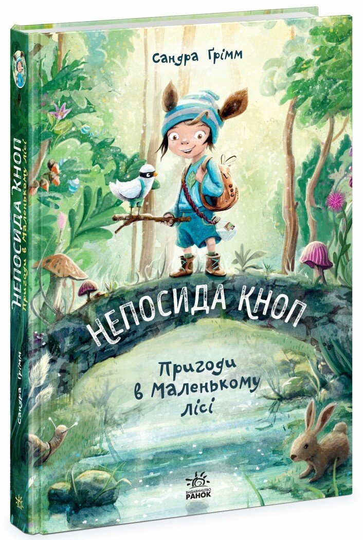 Акція на Сандра Ґрімм: Непосида Кноп. Книга 1. Пригоди в Маленькому лісі від Stylus