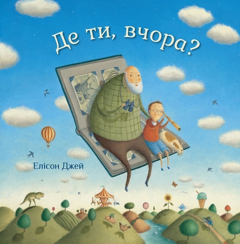 

Елісон Джей: Де ти, вчора