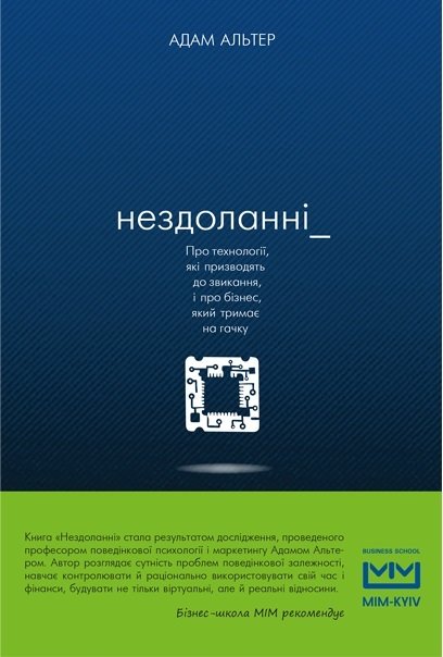 

Нездоланні