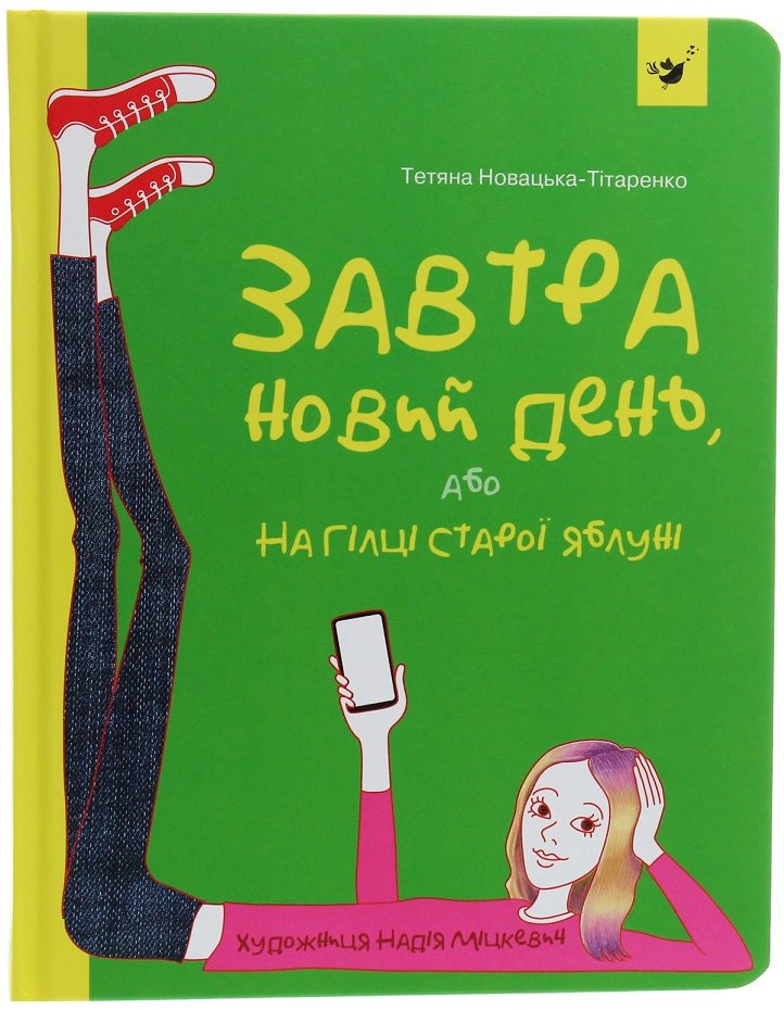 

Тетяна Новацька-Тітаренко: Завтра новий день, або на гілці старої яблуні