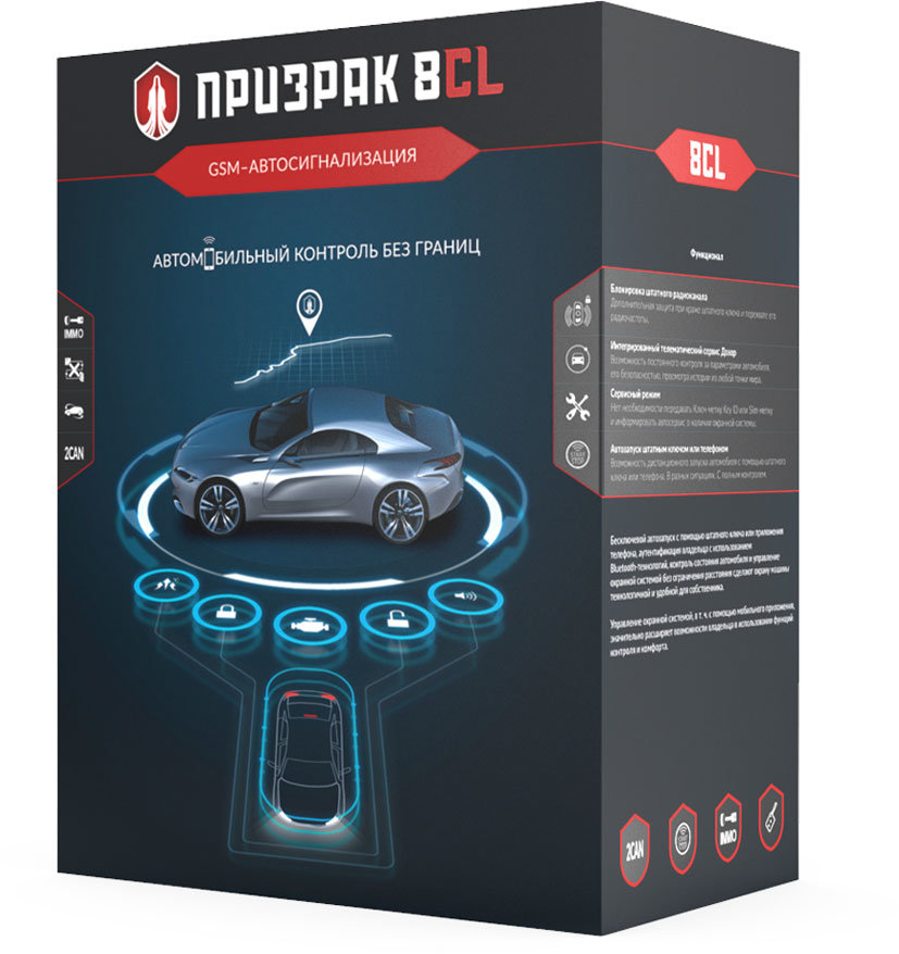 

Автосигнализация безбрелочная Prizrak-8CL/2Slim без сирены