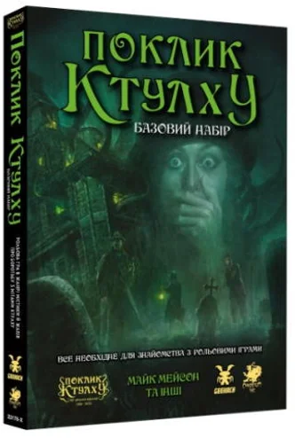 Акція на Настольная игра Geekach Games Зов Ктулху. Стартовый набор (Call of Cthulhu RPG) (укр.) (GKRP0008) від Stylus