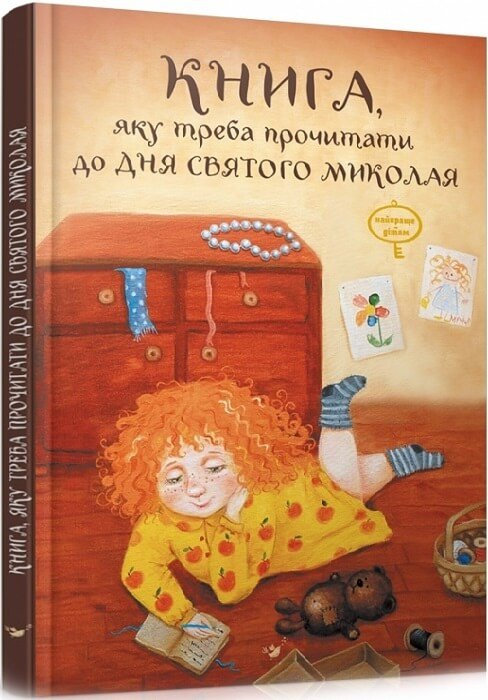 

Віталій Кириченко: Книга, яку треба прочитати до дня Святого Миколая