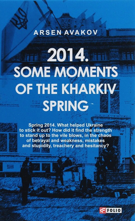 Акція на Arsen Avakov: 2014. Some moments of the Kharkiv spring від Stylus