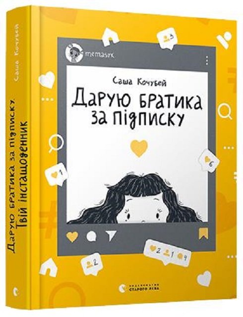 

Саша Кочубей: Дарую братика за підписку. Твій інстащоденник