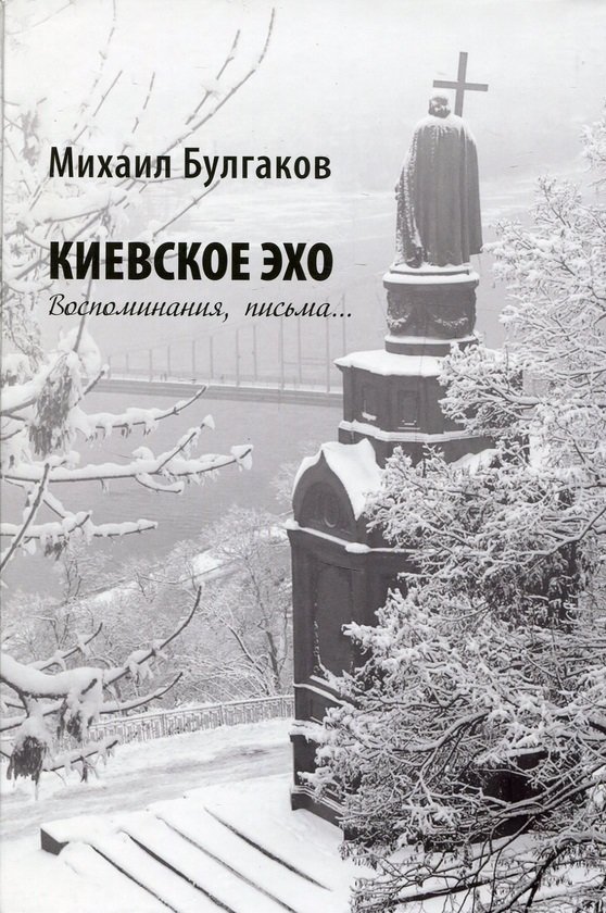 Акція на Михайло Булгаков: Київська луна від Y.UA