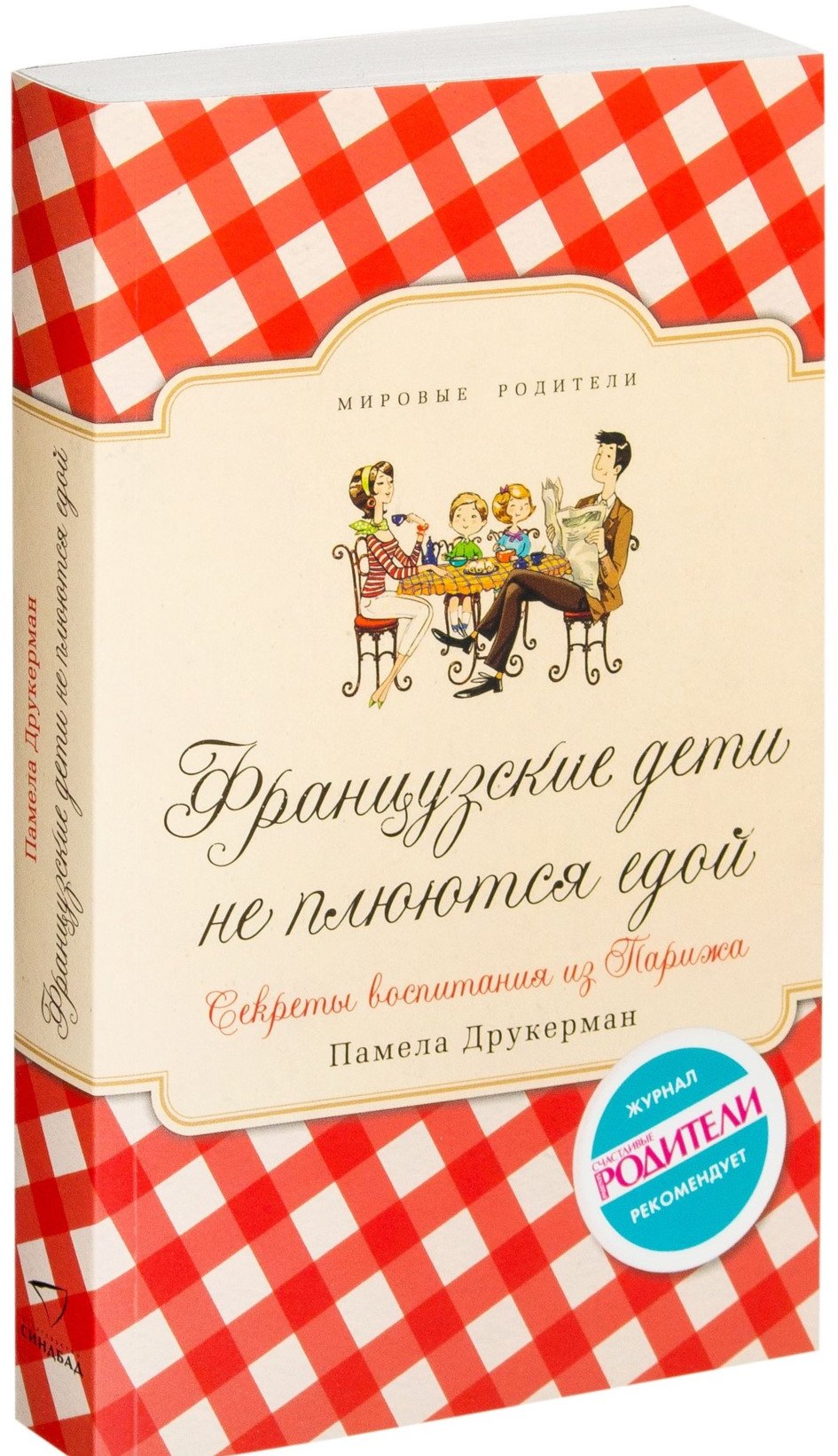 

Французские дети не плюются едой