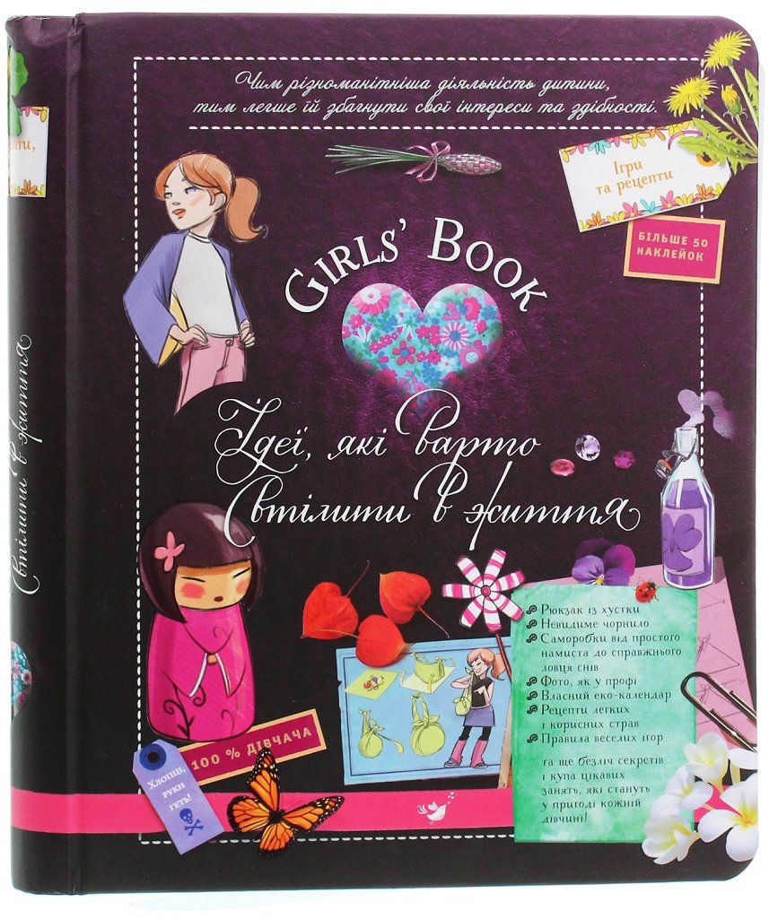 Акція на Лекрьо, Галле, Люз: Girls' Book. Ідеї, які варто втілити в життя! від Y.UA