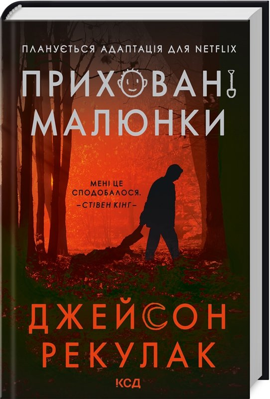 

Джейсон Рекулак: Приховані малюнки