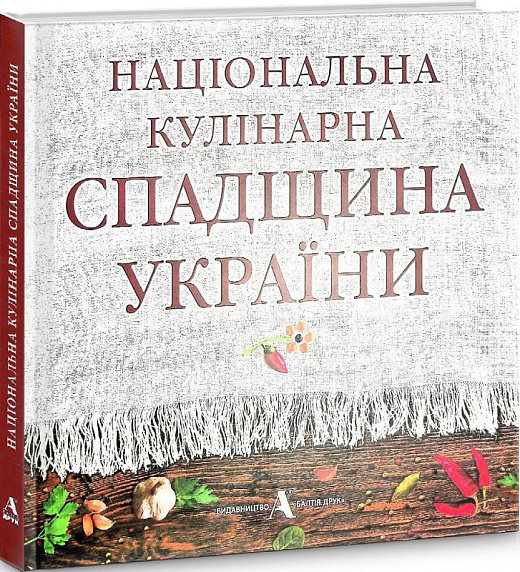 Акция на Національна кулінарна спадщина України от Y.UA