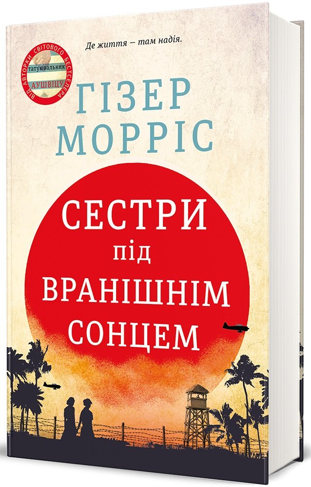 Акція на Гізер Морріс: Сестри під вранішнім сонцем від Stylus