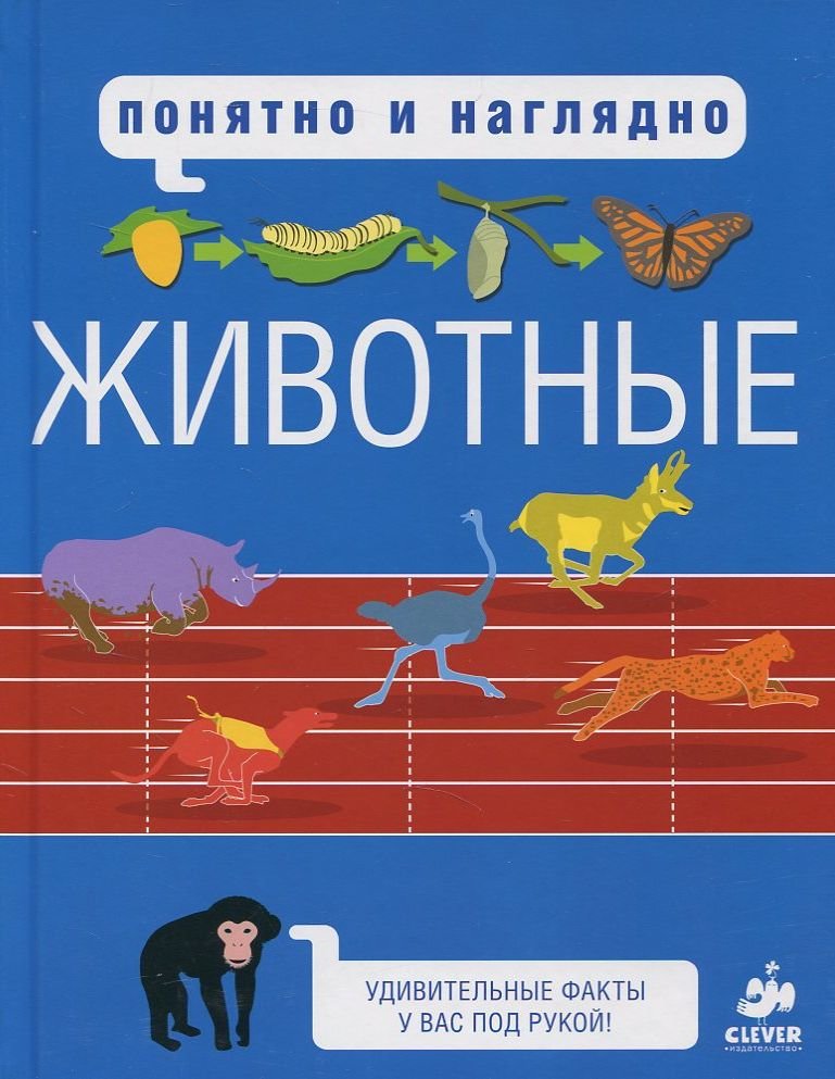 

Маргарет Хайнз: Тварини. Зрозуміло і наочно