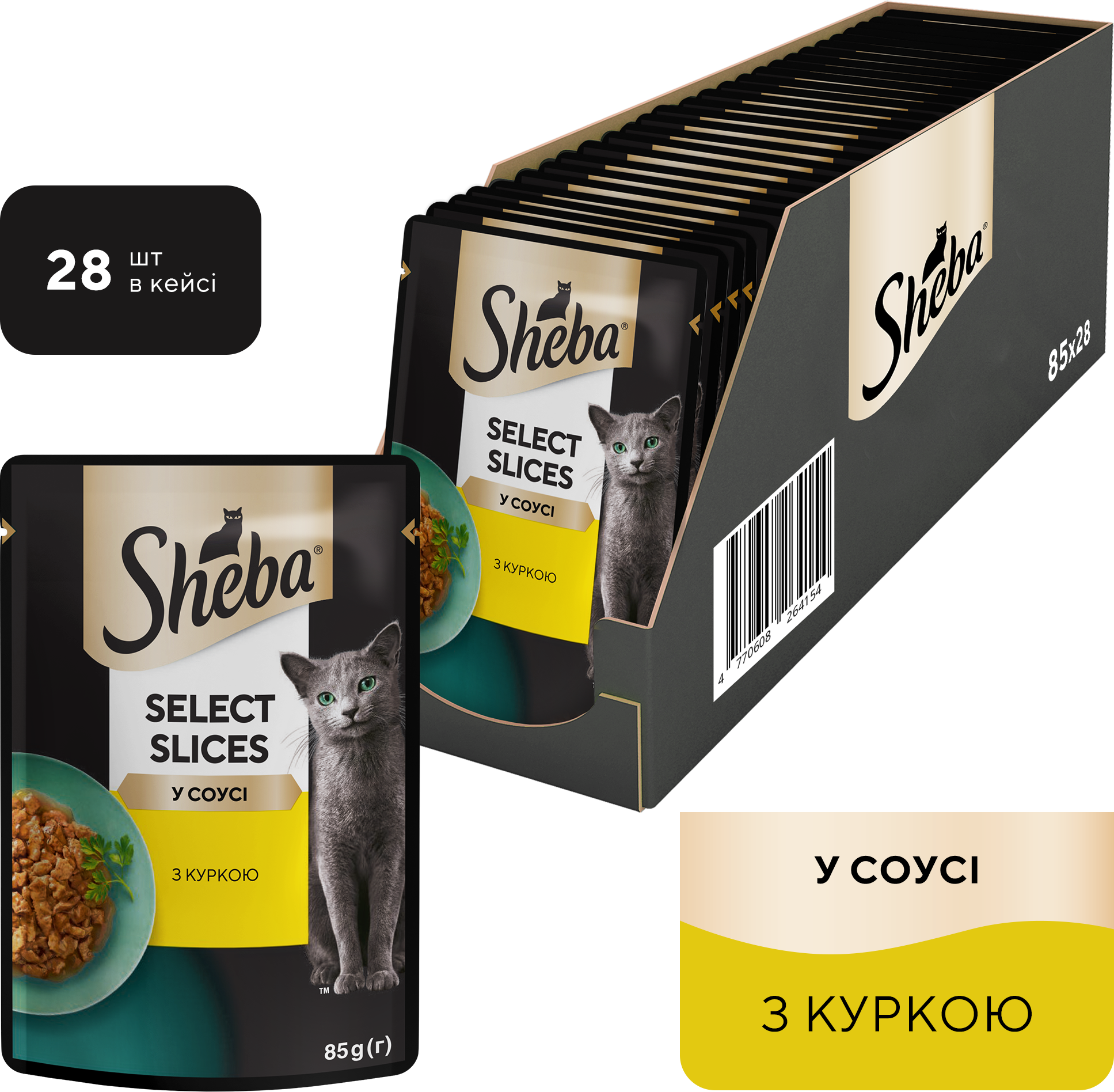 Акція на Вологий корм для котів Sheba Selection in Sauce з куркою в соусі 28х85 г (3065890096806) від Y.UA