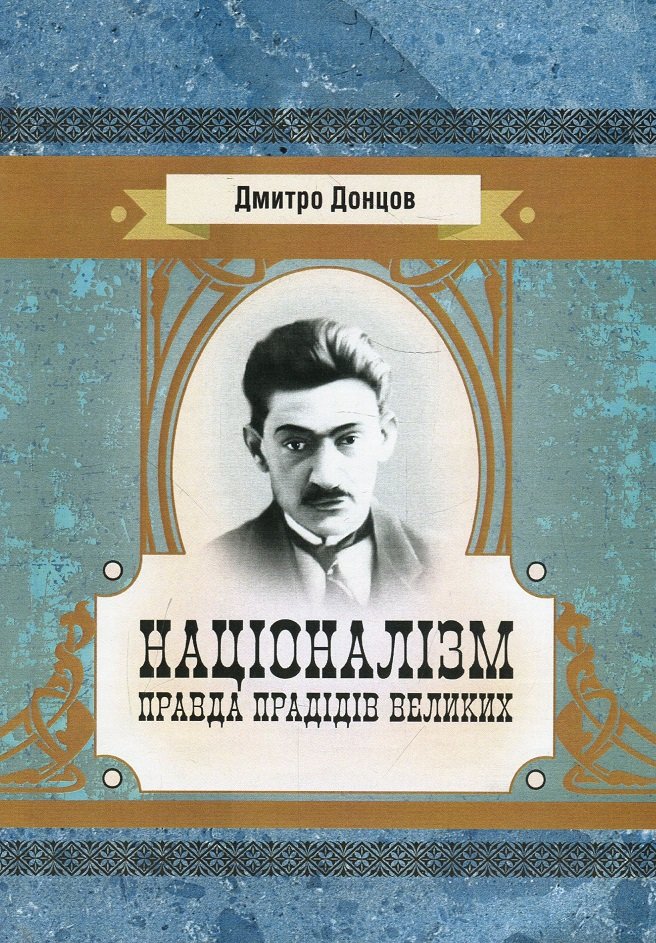 Акція на Дмитро Донцов: Націоналізм. Правда прадідів великих від Stylus