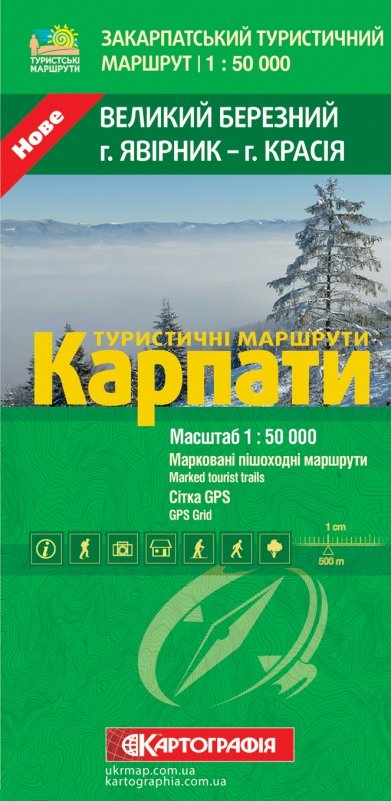 

Туристичні маршрути. Карпати. Великий Березний (г. Явірник - г. Красія)