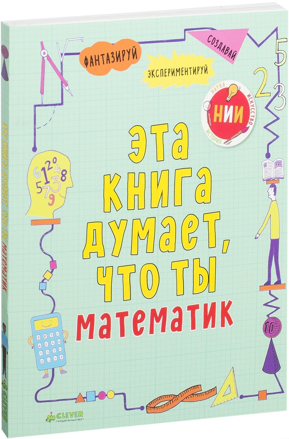 

Ця книга думає, що ти математик