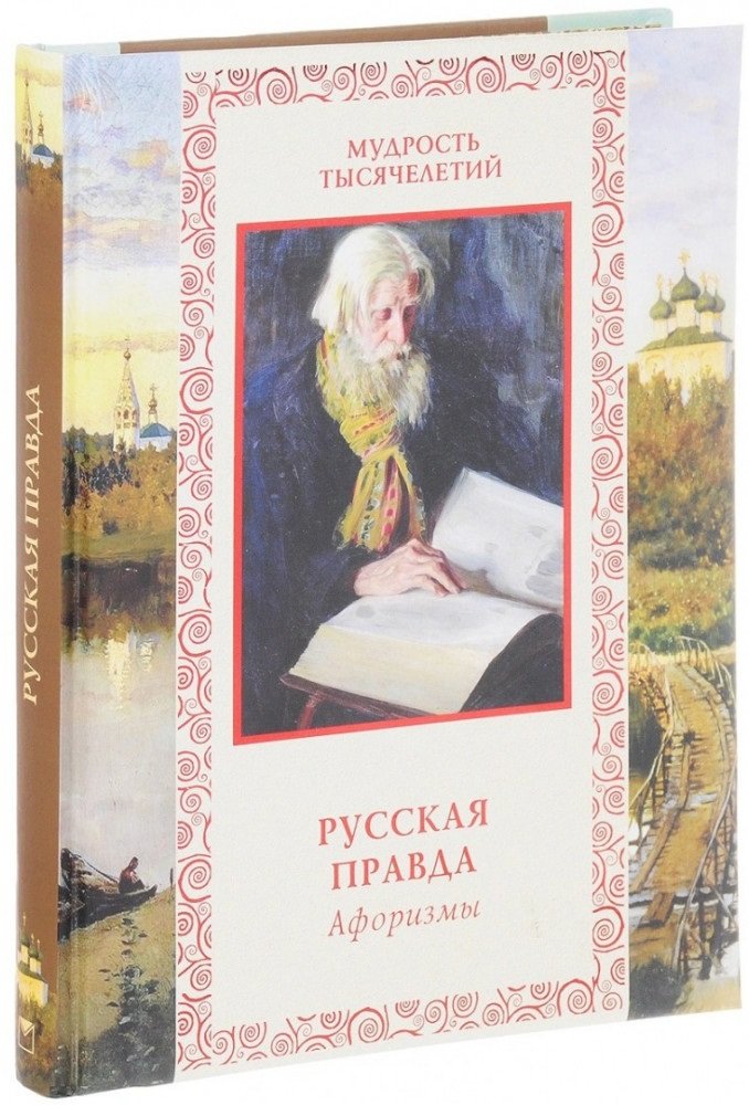 Акція на Російська правда. Афоризми від Y.UA